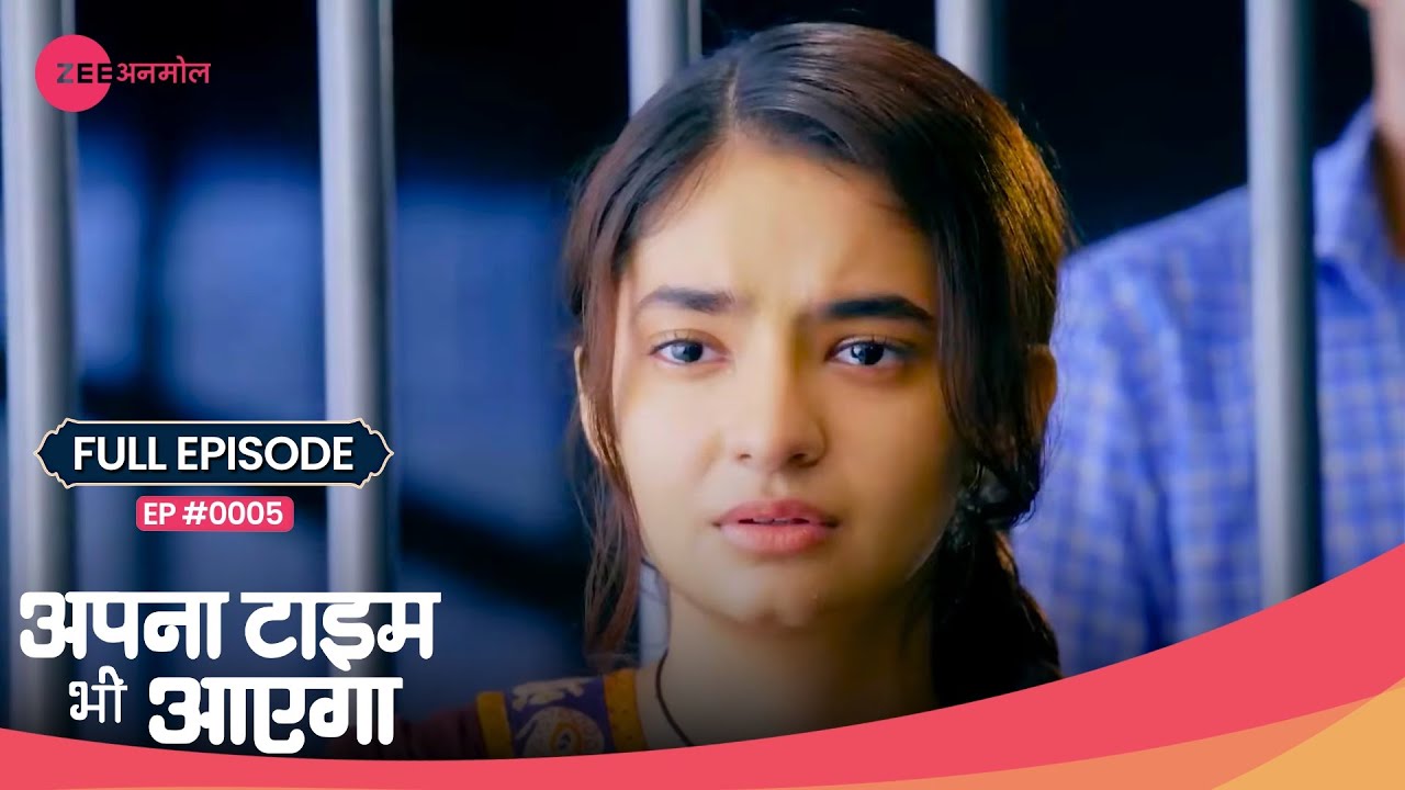 क्या Ramdheer को innocent prove कर पाएगी Rani? 😨 | Apna Time Bhi Aayega | Full Ep. 5 | Zee TV