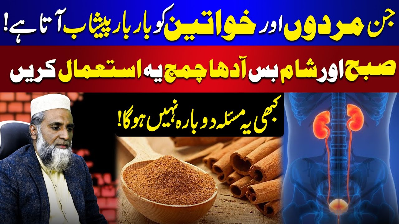 Frequent Urination in Men and Women | One Natural Food Solution | Hakeem Muzammil | GT Digital