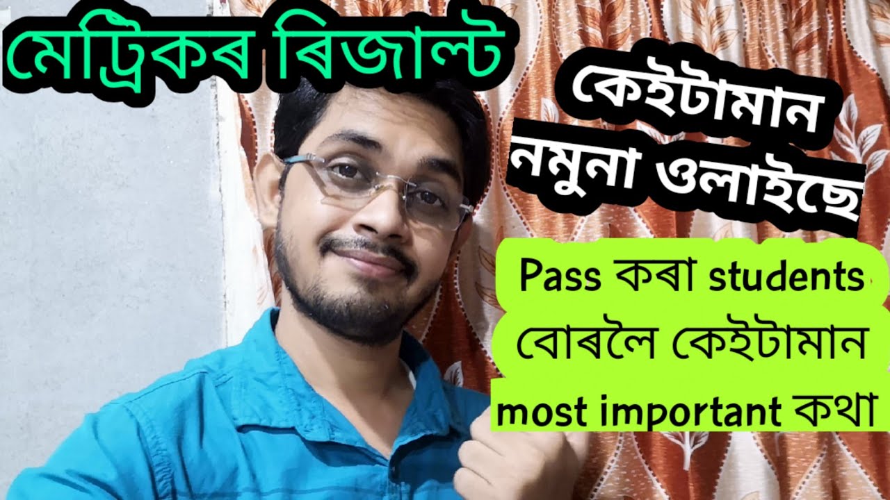 HSLC result 2021 assam । stream selection after 10