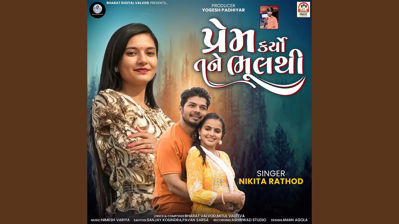 Prem Karyo Tane Bhulthi