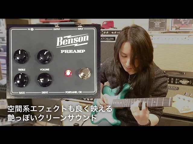 弾いてみた】Benson Amps Preamp Pedal【アンプステーション】 - YouTube
