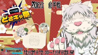 【 #どこキャ祭 #クレーンゲーム 】 わしがクレーンゲームに挑戦！？前半戦【Vtuber/獅子野トト】