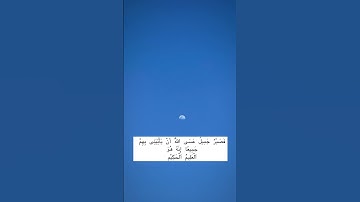 #السعودية #shortvideo #القرآن_الكريم #يوم_الجمعة #القران_الكريم_راحه_نفسية #سورة_الكهف #سورة_البقرة