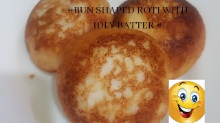 || BUN SHAPED ROTI WITH IDLY BATTER kids instant & attractive breakfast ||
