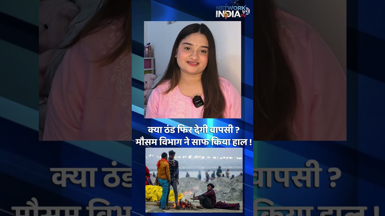 मौसम विभाग ने साफ किया हाल ? 