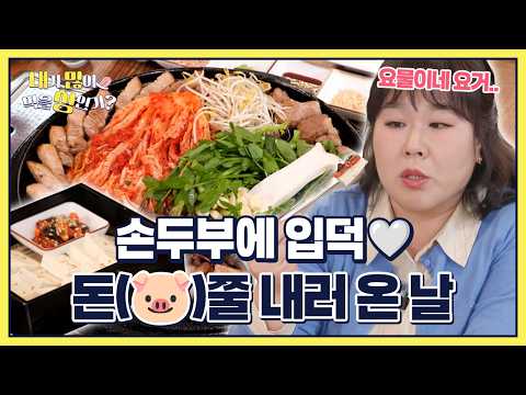[EP15-3] 고깃집 와서 두부에 입덕완료?!💖솥뚜껑 초벌로 육즙 제대로 味친 고기와 고소한 손두부의 컬래버🥩