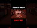 初見殺しの罠に大絶叫するキヨwww #shorts