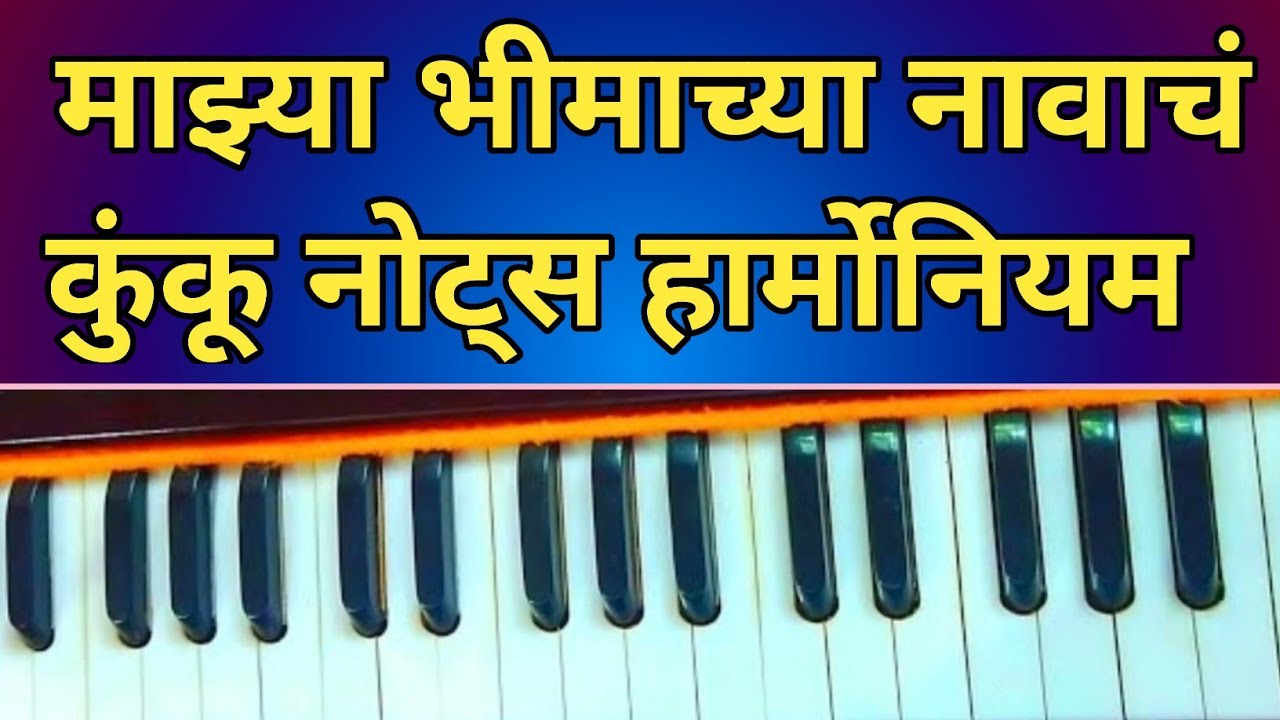 Mazhya Bhimachya Nawach Kunku Lavil Raman Harmonium| Solanke Harmonium