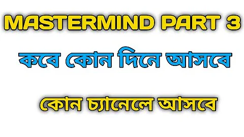 মাস্টারমাইন্ড পার্ট ৩ | Mastermind Part 3 | Notun Bangla Natok | Toni & Salma | Palli Village TV 