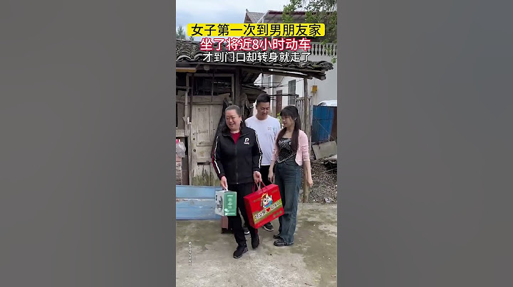 女子第一次到男友家，坐了将近8小时动车，才到门口却转身就走了，男友与妈妈都不知道到底为什么？#万万没想到  #对此你们怎么看 #只有经历过的人才懂