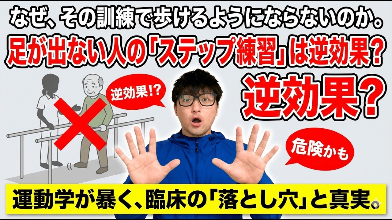 【歩行訓練】足が出ない人に「ステップ練習」は逆効果？運動学で解明する、1歩目を生み出す「重心移動」のメカニズム