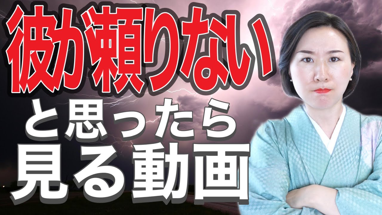 【悲報】彼を「頼りなく」感じる女性に共通するのは
