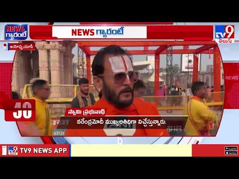 అయోధ్యలో ధ్వజ ప్రతిష్టకు ఏర్పాట్లు.. |  Ayodhya Ram Mandir - TV9 - TV9
