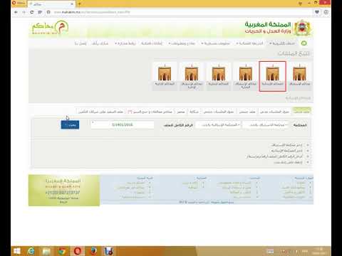 تتبع القضايا عبر الموقع الالكتروني لوزارة العدل