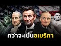 ประวัติศาสตร์สหรัฐอเมริกา | จาก 13 อาณานิคมสู่สงครามเย็น (รวมซีรี่ส์ตอนเดียวจบ) Mp3 Song