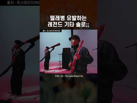 텔레병 유발하는 레전드 솔로;; #surl