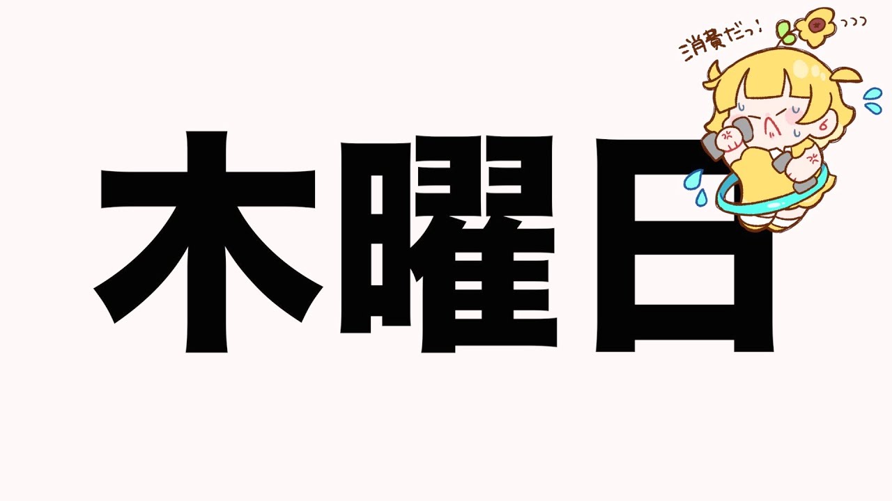 夏🍉】1週間でガチ痩せメニュー🔥木曜日 - YouTube