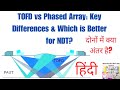 TOFD vs Phased Array UT अंतर और NDT में कौन बेहतर?