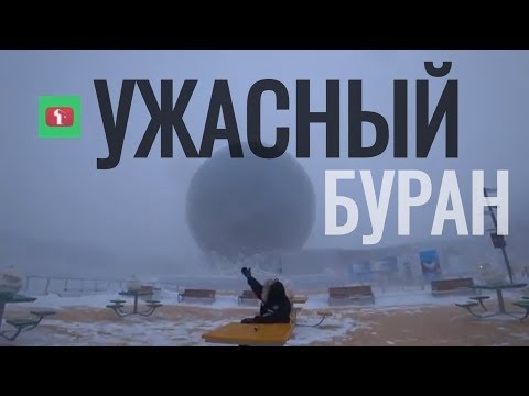 Открываем Казахстан. Как подняться при сильном ветре? Ужасный буран в Астане Казахстан