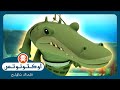 أوكتونوتس تمساح المياه المالحة السلسلة 2 الحلقة 20