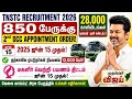 TNSTC Driver cum Conductor 2026 | எந்தெந்த மாவட்டத்திற்கு Appointment Order வந்துள்ளது? | dcc order