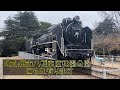 北九州市八幡東区の『桃園公園とSL』を紹介