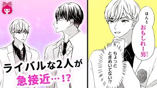 【恋愛漫画】ハイスペ転校生×ポンコツ優等生、ライバルな2人が急接近・・!?♡ シュールギャグラブコメ♡『ほっとけないよ九条くん』1月号最新話【アニメ・ 少女マンガ動画】｜りぼんチャンネル