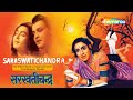 SaraswatiChandra (1968) | सरस्वतीचंद्र - HD Full Movie | Manish | Nutan | Dulari | Ramesh Deo