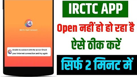 IRCTC app not working | IRCTC app open nahi ho raha hai | IRCTC rail connect app not opening problem