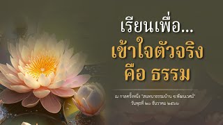 Dhammahome Podcast 