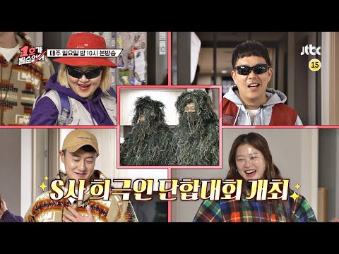 1호가 될 순 없어(number1) 29회 예고편