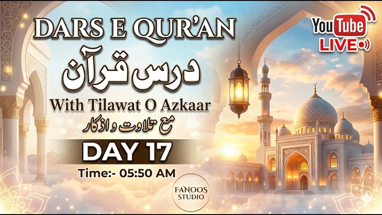 Dars E Qur'an | 17th Day Of Ramadan 2026 | Para No  19 & 20  | درس تفسیر قرآن مع تلاوت