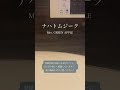 ナハトムジーク / Mrs. GREEN APPLE お風呂で歌ってみた #歌ってみた #アカペラ #cover #ミセスグリーンアップル