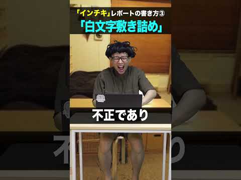 大学生の｢インチキなレポート｣4選 #shorts