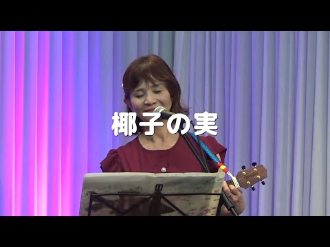 ♦︎【椰子の実】#切り抜き #ふるさとSONGS #椰子の実