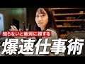 【業務効率化】非効率なやり方から卒業するだけで時間短縮・生産性が3倍上がる