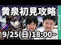 【モンストLIVE配信 】闇爆絶の黄泉を初見で攻略！【なうしろ】