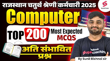 Rajasthan 4th Grade Computer Class 2025 I Top 200 Most Expected MCQs I Computer by Sunil Sir
