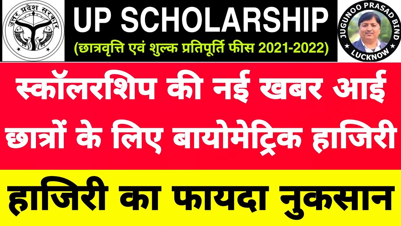 UP Scholarship Status 2022 | up scholarship attendance | UP Scholarship Fees Reimbursement | PFMS