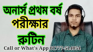 Honours 1st Year Routine অনার্স প্রথম বর্ষের রুটিন প্রকাশিত হয়েছে