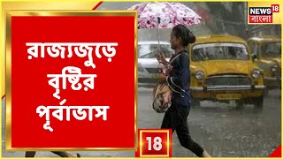 Weather Update :         Bengali News