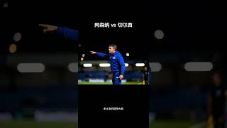 🚨 英超德比：阿森纳 vs 切尔西｜攻防大战谁能笑到最后？#英超 #阿森纳 #切尔西 #伦敦德比 #足球分析 #赛事前瞻 #足球情报 #JJ足球情报局 #战术拆解