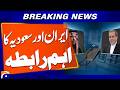 "Important Contact Between Iran and Saudi Arabia" | Breaking News | Geo News