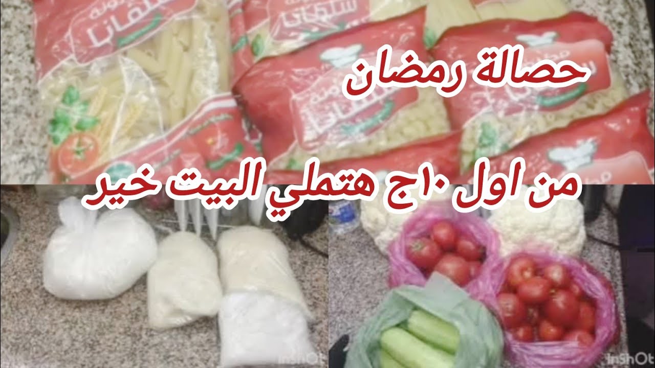 ازاي ب١٠ج تملي بيتك خير لرمضان 👌💯تدابير الست الذكية من قلب الميزانية
