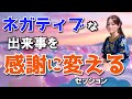 【愛と奇蹟の神通力継承】かけ流すだけで😍ネガティブな出来事を感謝に返るセッション🧚‍♀️中級伝授修得のルナさんがセッションしてくださいました✨✨🌏🌈🌈🌻🌹☺😊😇😍👌