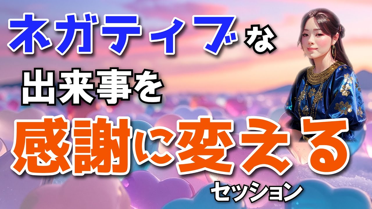 【愛と奇蹟の神通力継承】かけ流すだけで😍ネガティブな出来事を感謝に返るセッション🧚‍♀️中級伝授修得のルナさんがセッションしてくださいました✨✨🌏🌈🌈🌻🌹☺😊😇😍👌