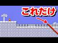 シーソーの先端を渡るコースがムズ過ぎる。 『マリオメーカー2』