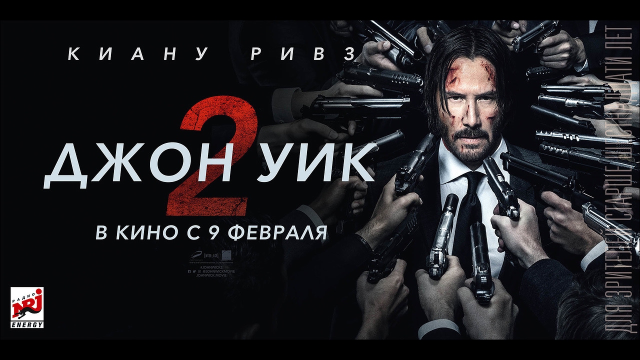 Джон уик 2 машина