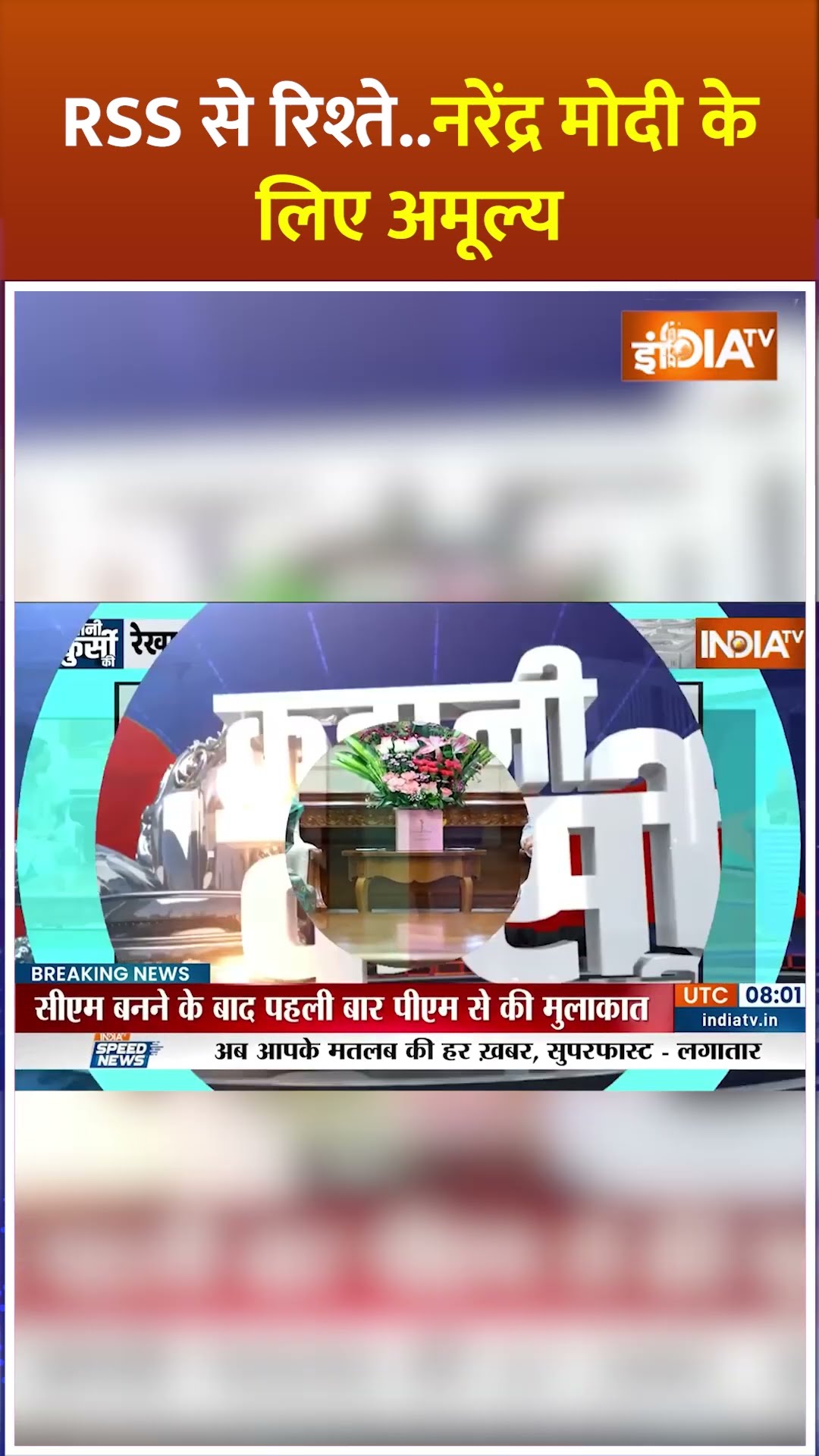 #rss से रिश्ते #pmmodi के लिए अमूल्य? #marathisahitya #maharashtra #narendramodi #shorts