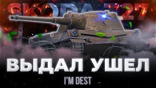 Skoda T27 - ВЫДАЛ, УШЕЛ | ОТКРЫЛ МИСТИК | ГАЙД WOT BLITZ (TANKS BLITZ)